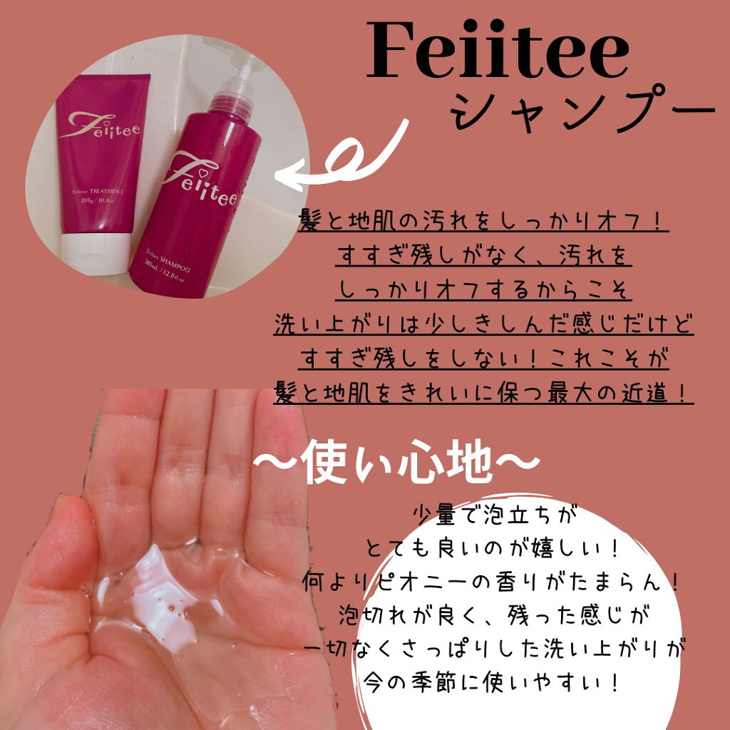 シャンプー/トリートメント/Feiitee/市販シャンプーを使ったクチコミ（1枚目）