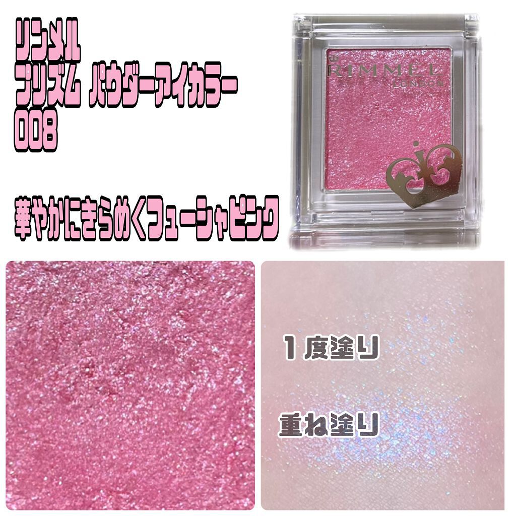 プリズム パウダーアイカラー/リンメル ロンドン/単色アイシャドウを使ったクチコミ(3枚目)