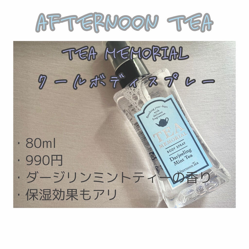 アイスミント ボディミスト/SHIRO/香水(その他)を使ったクチコミ(3枚目)