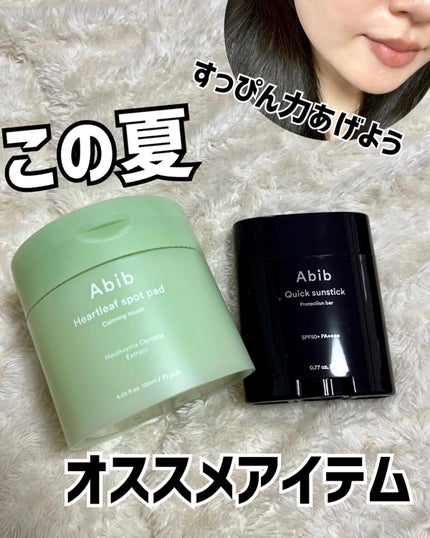 クイック サンスティック プロテクションバー/Abib /日焼け止めスティックを使ったクチコミ(1枚目)