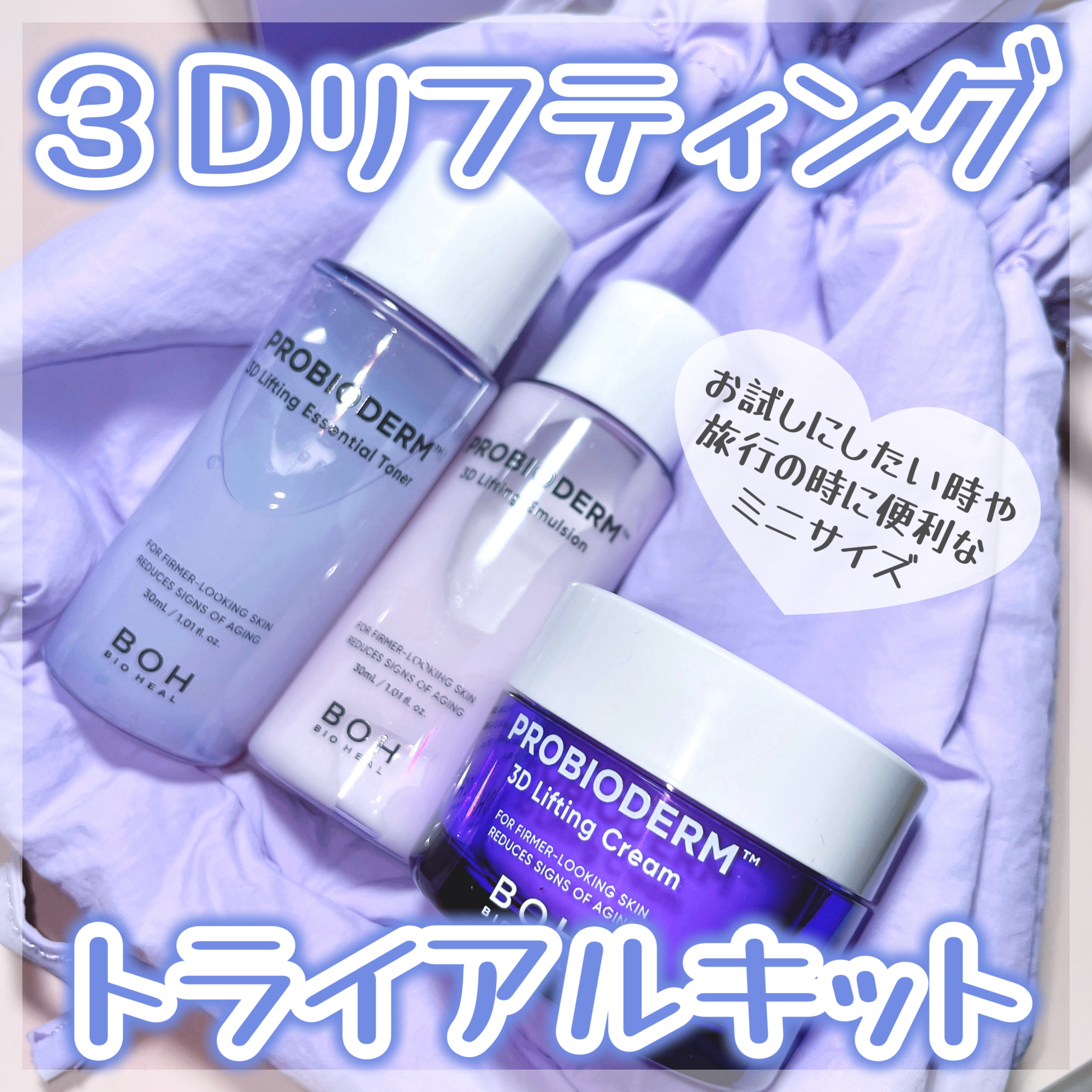 BIOHEAL BOH プロバイオダーム 3Dリフティングエマルジョンのクチコミ「オリーブヤング様から頂きました🥰

【BIO HEAL BOH】
♡3Dリフティングトナー
♡.....」（1枚目）