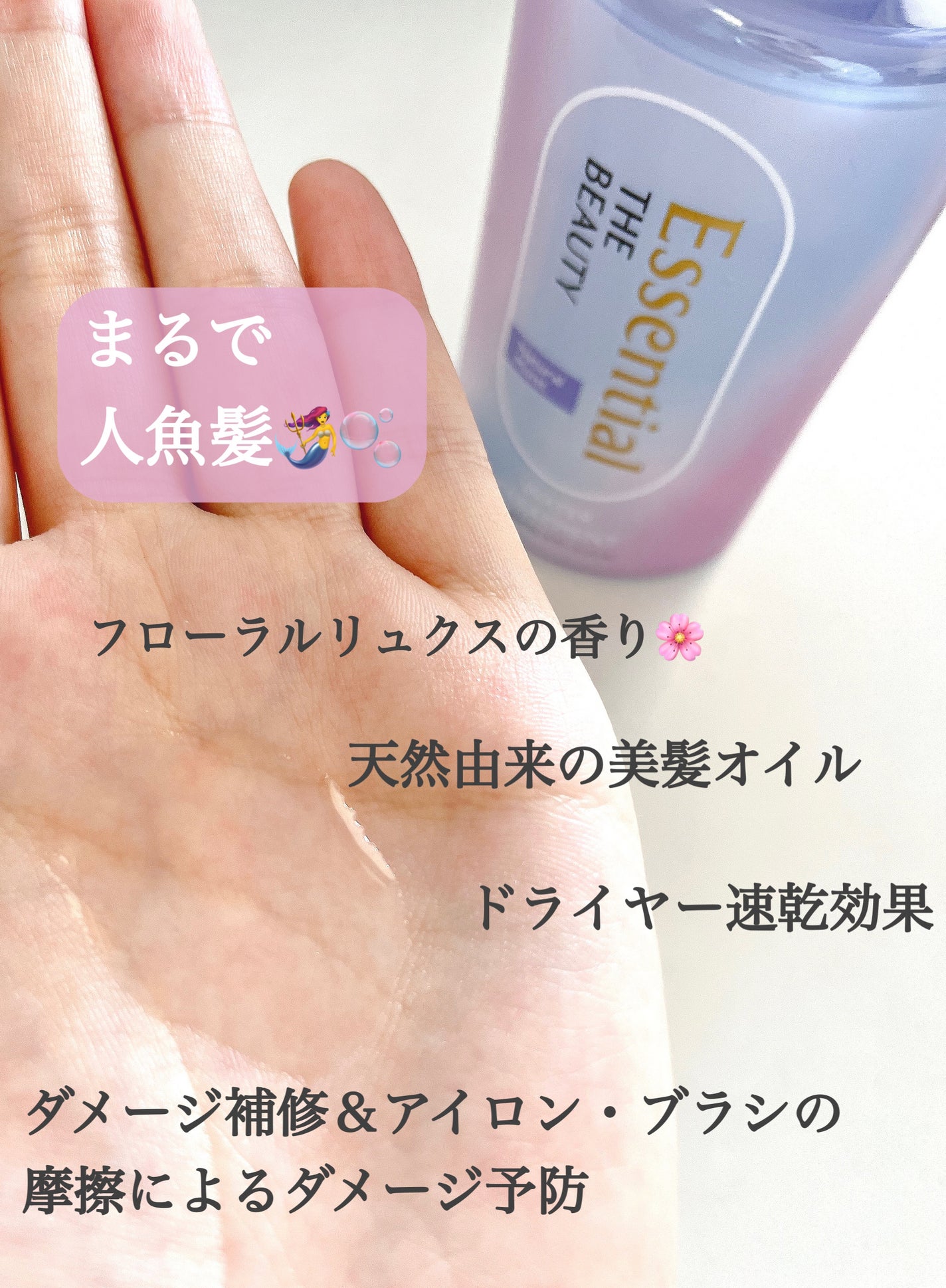 エッセンシャル プレミアム ウォータートリートメント ナチュラルモイスト/エッセンシャル/アウトバストリートメントを使ったクチコミ(4枚目)