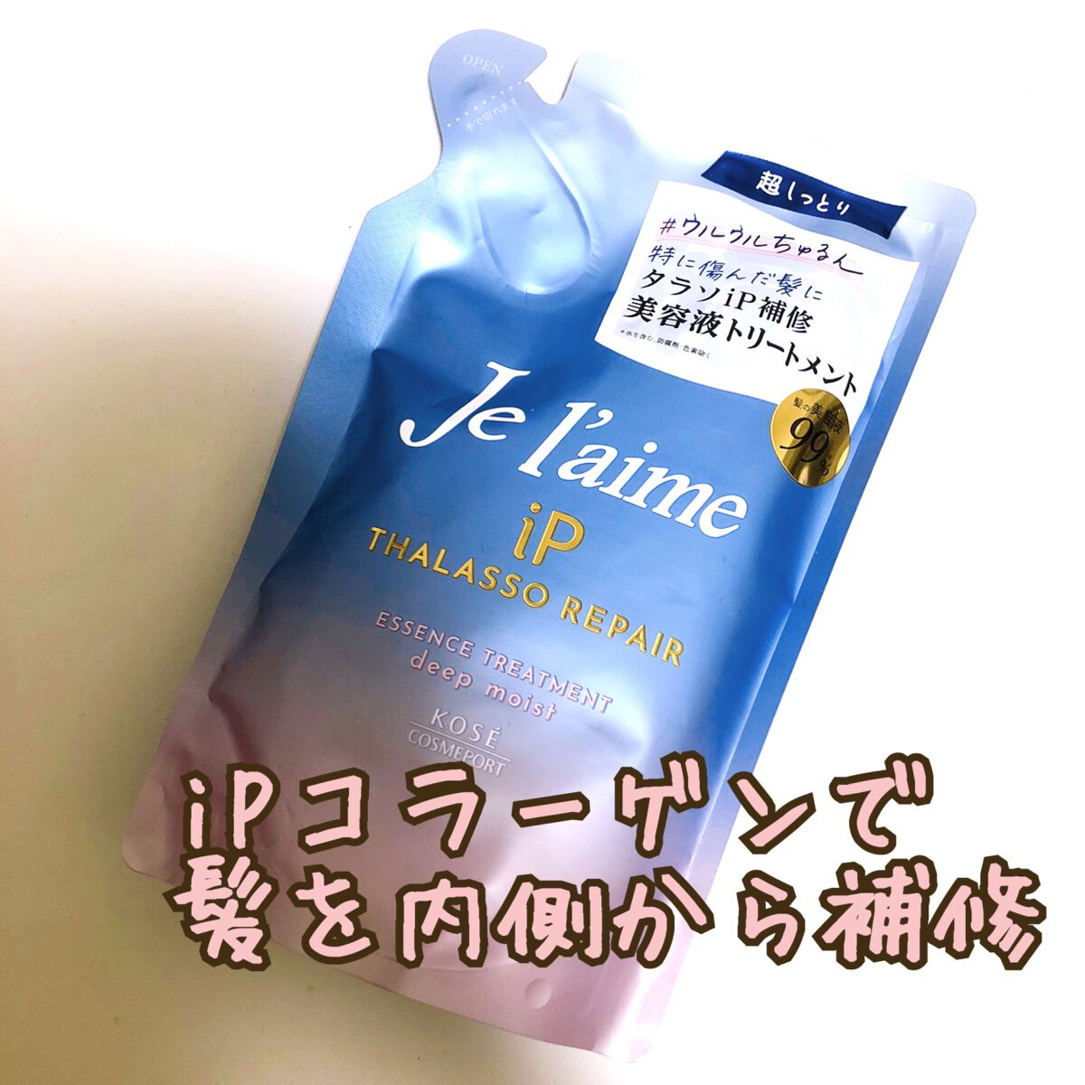 iP タラソリペア 補修美容液シャンプー/補修美容液トリートメント (ディープモイスト)/Je l'aime/市販シャンプーを使ったクチコミ(2枚目)
