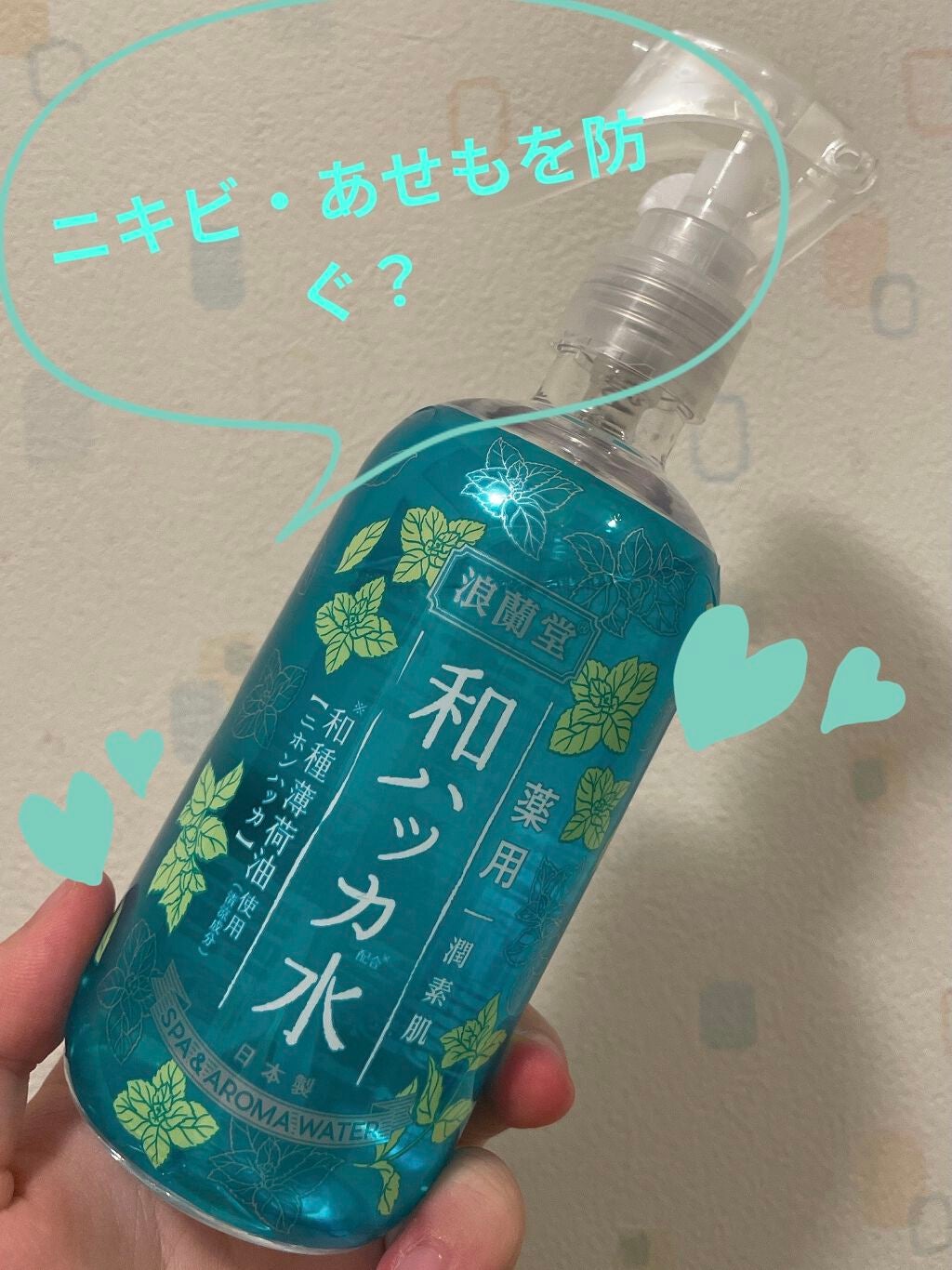 潤素肌 薬用和ハッカ水 (ミストタイプ)/コスメテックスローランド/ミスト状化粧水を使ったクチコミ(1枚目)