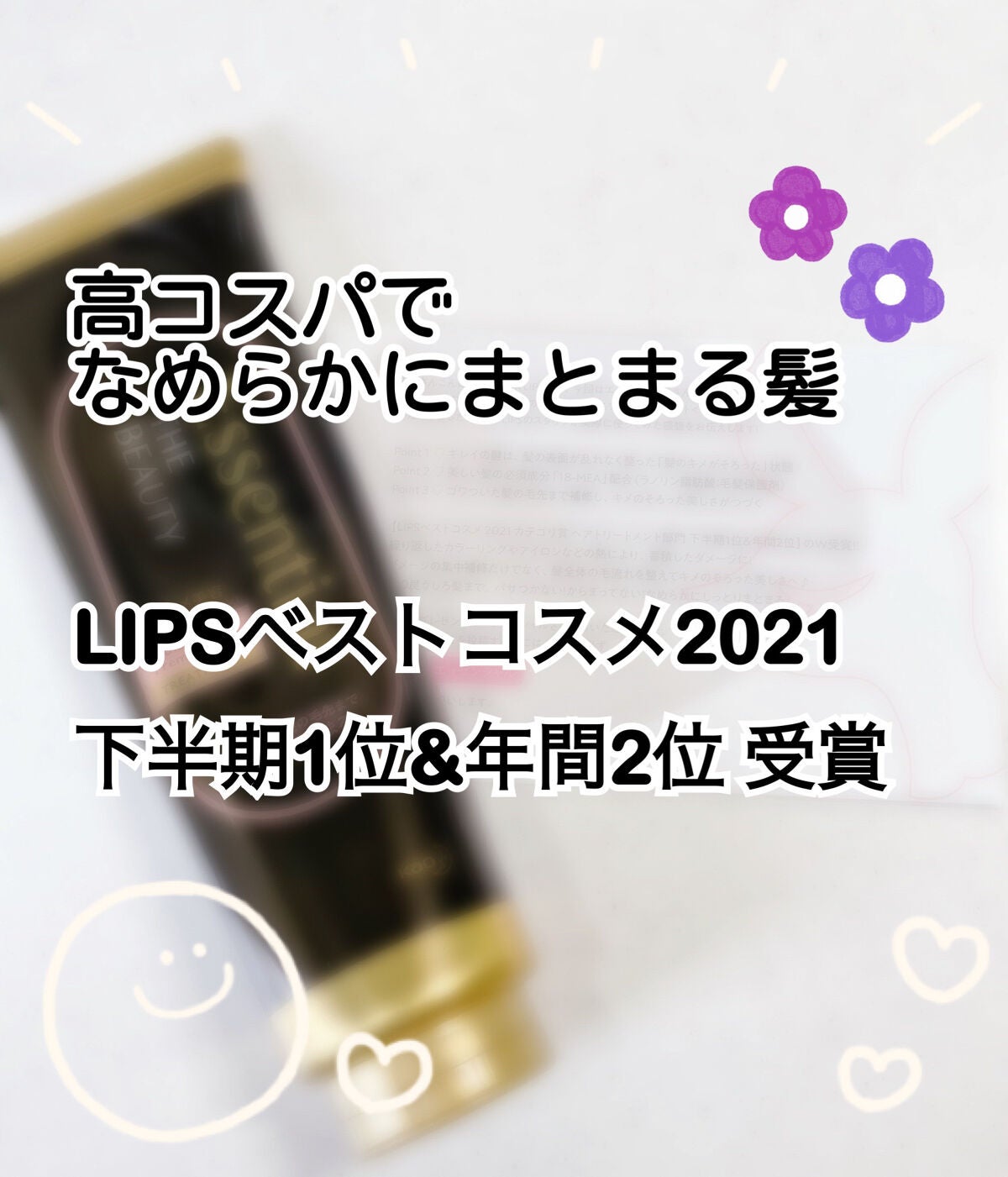 THE BEAUTY 髪のキメ美容プレミアムトリートメント<モイストリペアプレミアム>/エッセンシャル/洗い流すヘアトリートメントを使ったクチコミ(1枚目)