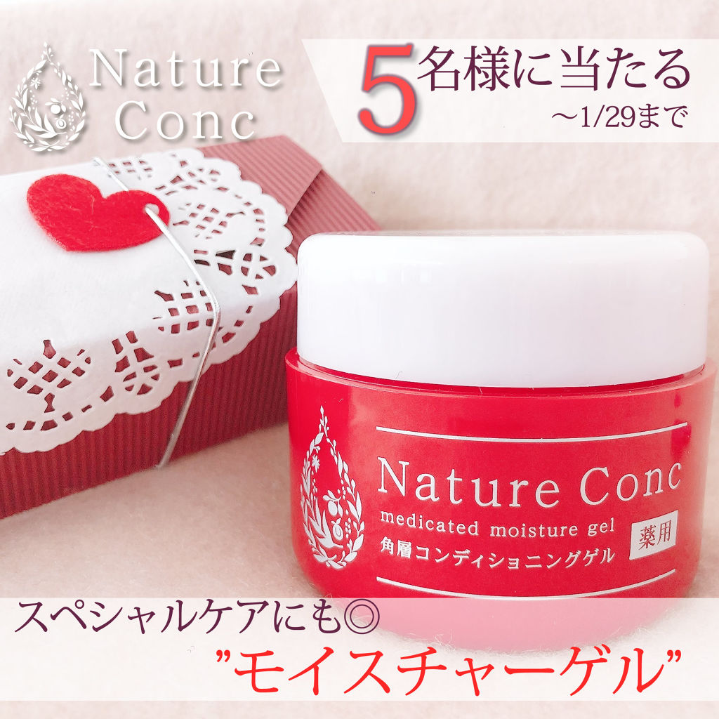 ネイチャーコンク　薬用　モイスチャーゲル/ネイチャーコンク/オールインワン化粧品を使ったクチコミ（1枚目）