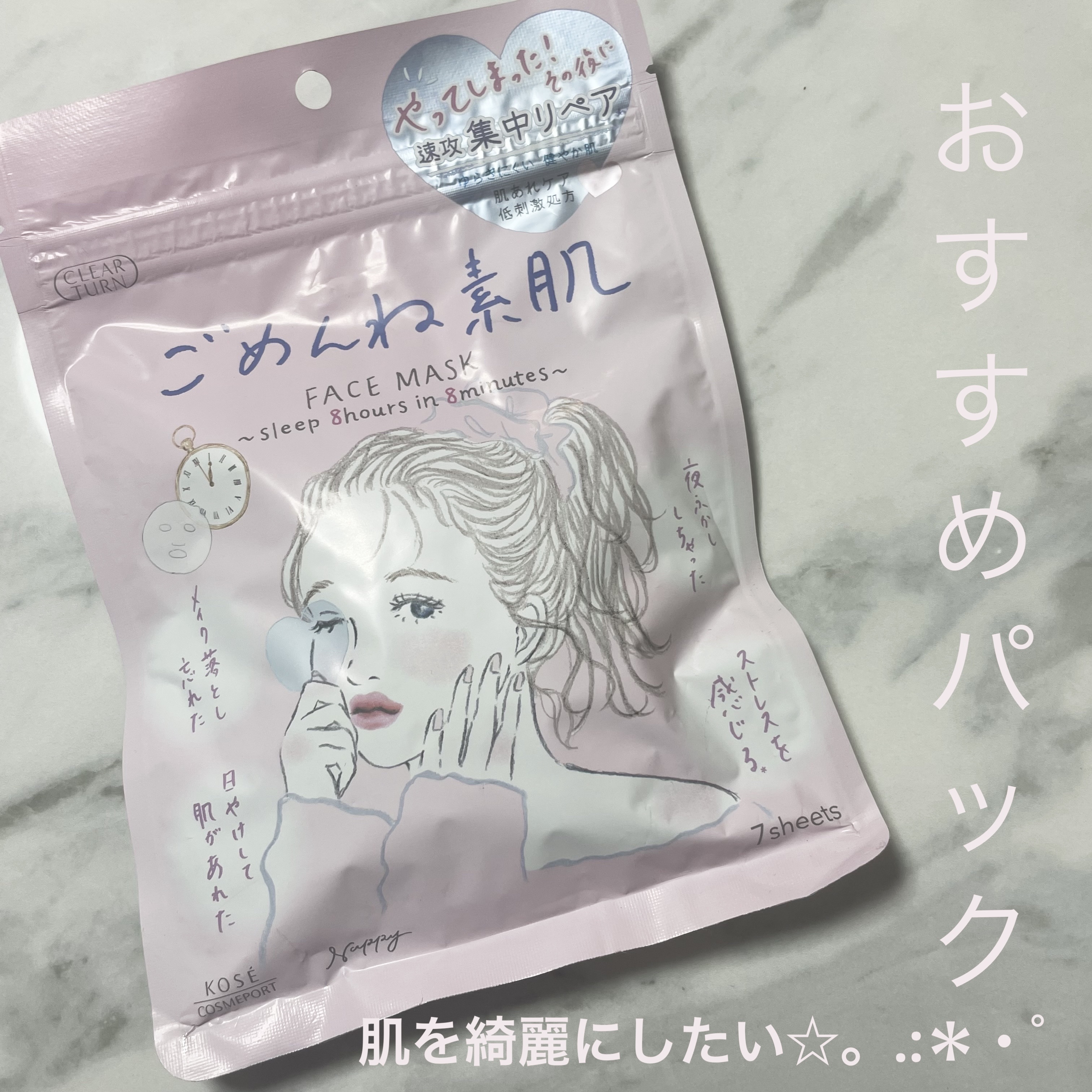 ごめんね素肌マスク/クリアターン/シートマスク・パックを使ったクチコミ（1枚目）