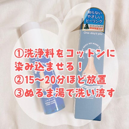ノーモアブラックヘッド(ノーズピーリング)/One-day's you/スクラブ・ゴマージュを使ったクチコミ(2枚目)