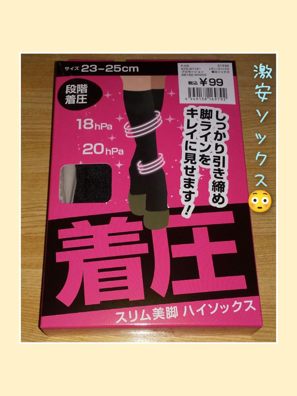 試してみた】スリム美脚ハイソックス 日本レッグニットのリアルな