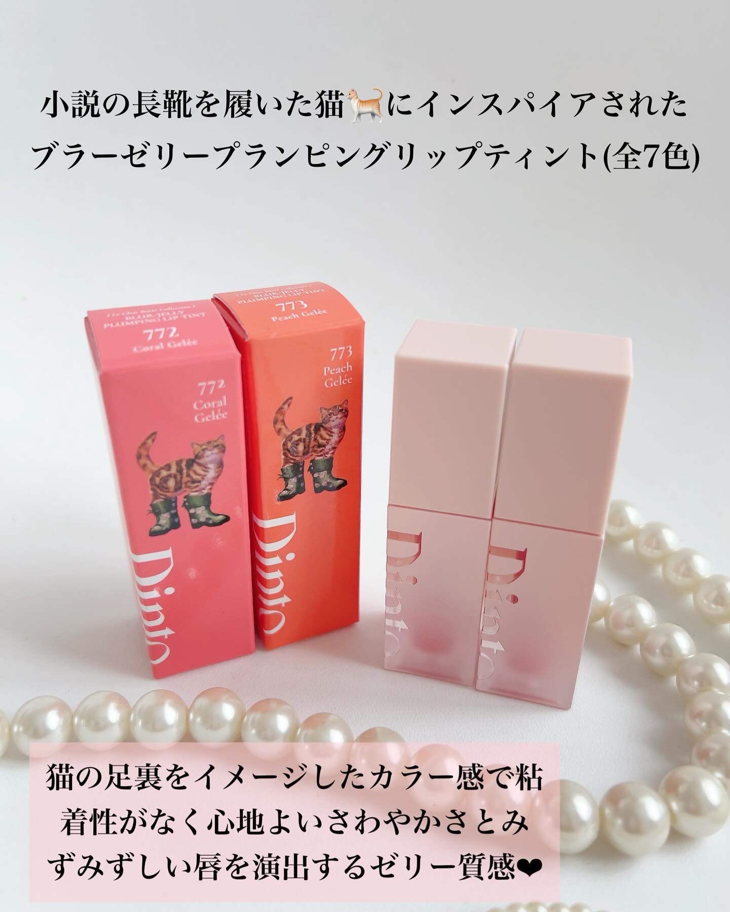 （ル・シャ ボテコレクション）ブラーゼリーボリュームリップティント/Dinto/リップティントを使ったクチコミ（2枚目）