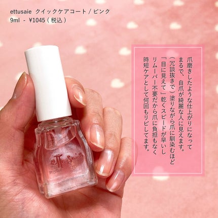 エテュセ クイックケアコート/ettusais/ネイルオイル・トリートメントを使ったクチコミ(3枚目)