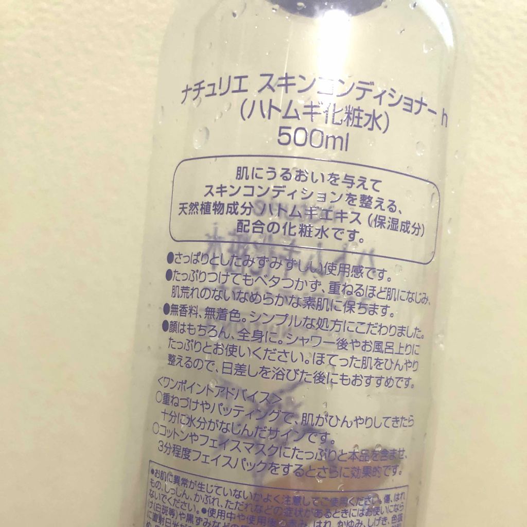 ハトムギ化粧水(ナチュリエ スキンコンディショナー R )/ナチュリエ/化粧水を使ったクチコミ（3枚目）