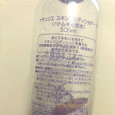 ハトムギ化粧水(ナチュリエ スキンコンディショナー R )/ナチュリエ/化粧水を使ったクチコミ（3枚目）