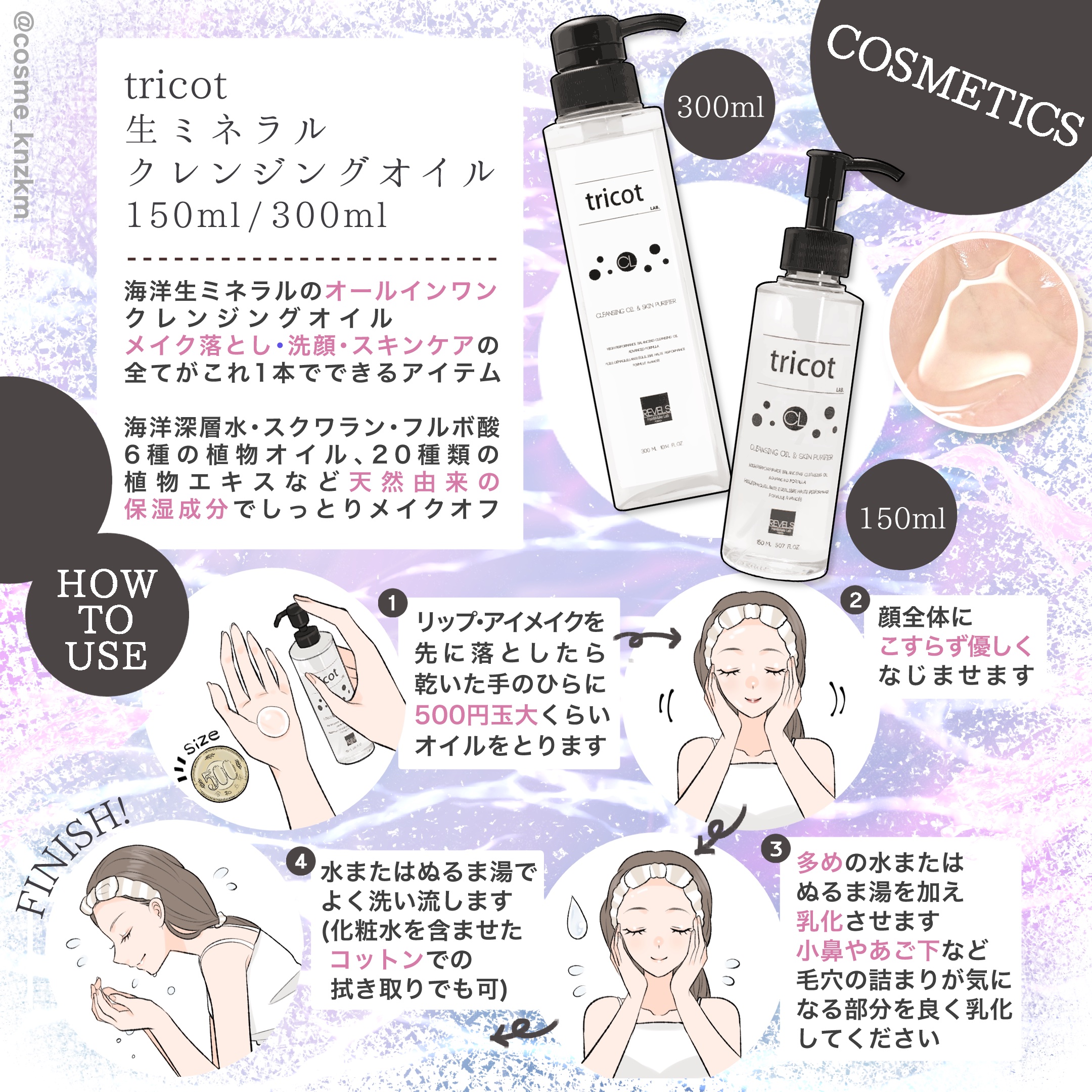 生ミネラルクレンジングオイル/tricot/オイルクレンジングを使ったクチコミ（2枚目）