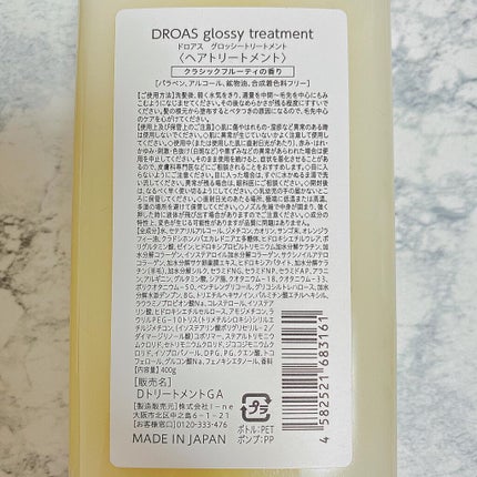 グロッシーシャンプー/DROAS/市販シャンプーを使ったクチコミ(7枚目)