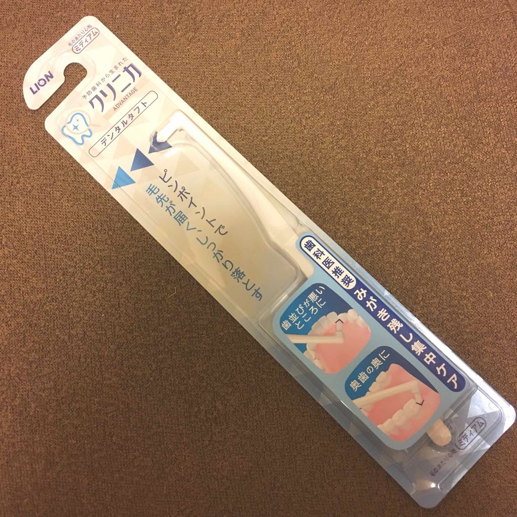 アドバンテージ デンタルタフト/クリニカ/歯ブラシを使ったクチコミ（1枚目）