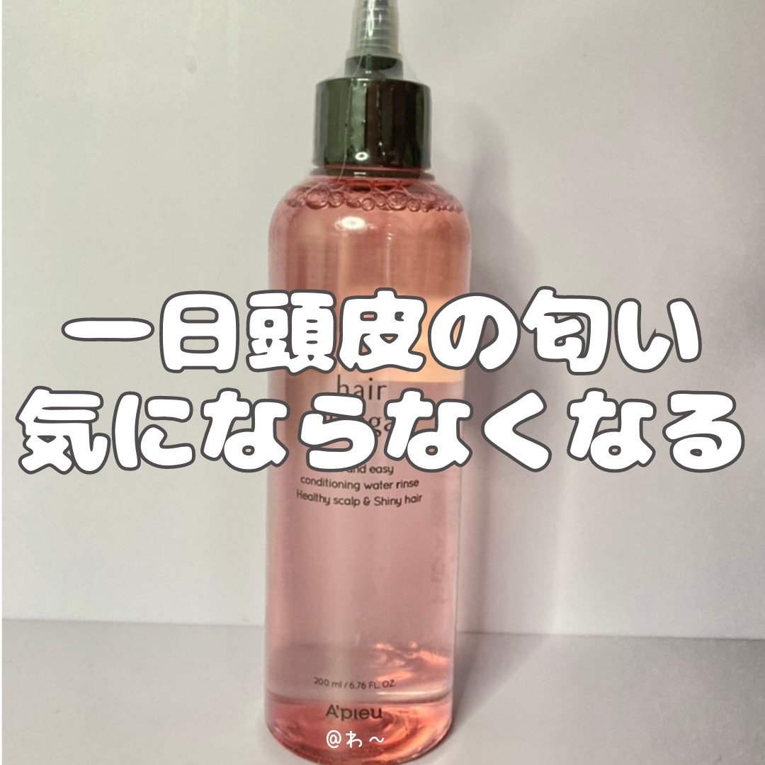 ラズベリー ヘアビネガー/A’pieu/頭皮ローションを使ったクチコミ（1枚目）