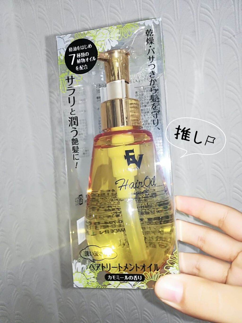 EVヘアトリートメントオイル/ドン・キホーテ/ヘアオイルを使ったクチコミ（1枚目）