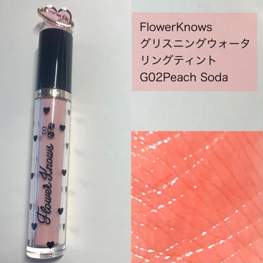 グリスニングウォータリングティント/FlowerKnows/口紅を使ったクチコミ（2枚目）