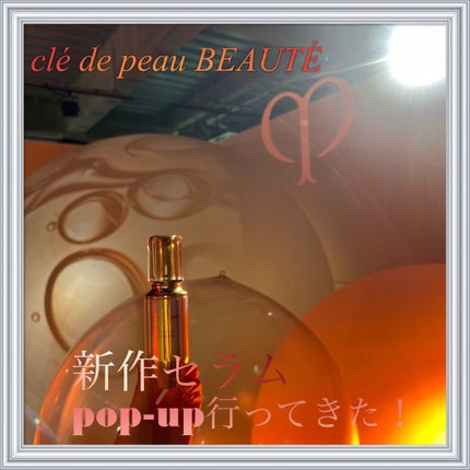 クレ・ド・ポー ボーテ ル・セラムⅡ/クレ・ド・ポー ボーテ/美容液を使ったクチコミ(1枚目)