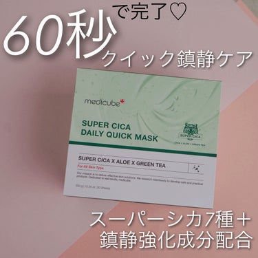 スーパーシカクイックマスクパック/MEDICUBE/シートマスク・パックを使ったクチコミ（1枚目）