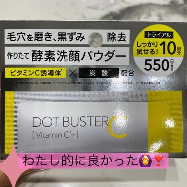 ︎︎︎︎☑︎ドットバスター酵素洗顔パウダートライアル10包

中身は黄色で如何にもビタミンCですっ！！
って感じなんだけど、泡立ちもよく、ザラつきもなく文句なしかな🥰

酵素＋ビタミンCってのも良き🙆‍