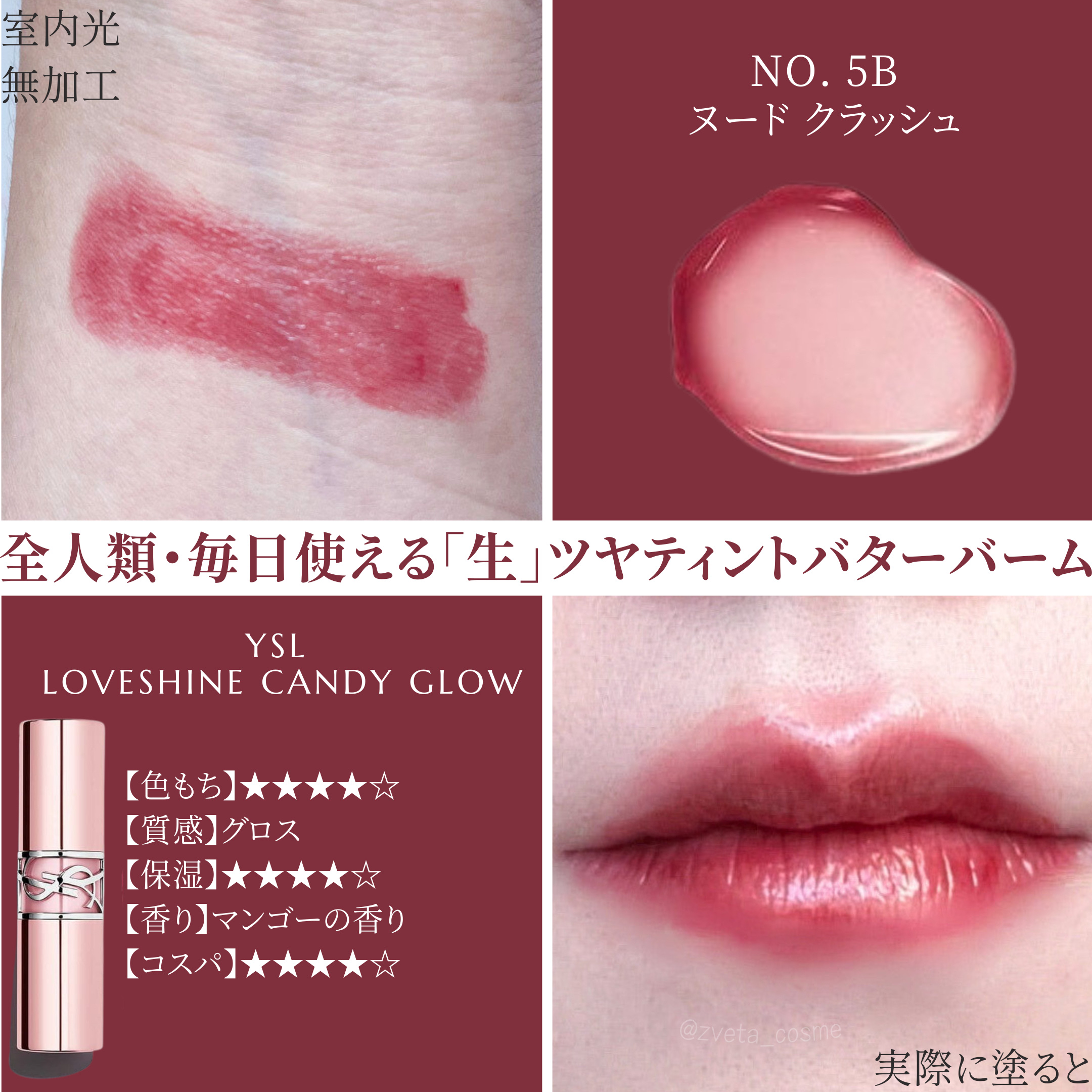 YSLラブシャイン キャンディ グロウ バーム 5B/YVES SAINT LAURENT BEAUTE/口紅を使ったクチコミ（1枚目）