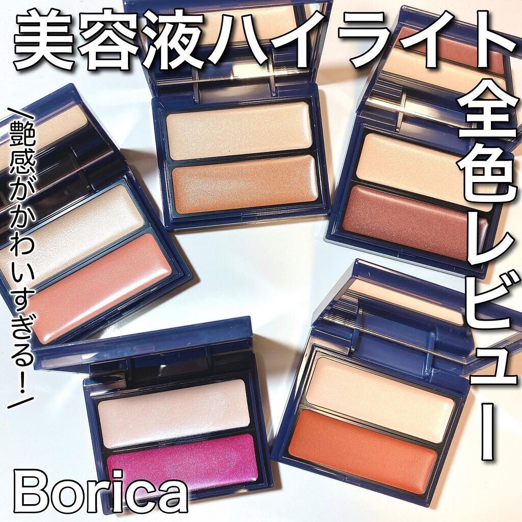 セラムマルチグロウデュオ/Borica/クリームハイライトを使ったクチコミ(1枚目)