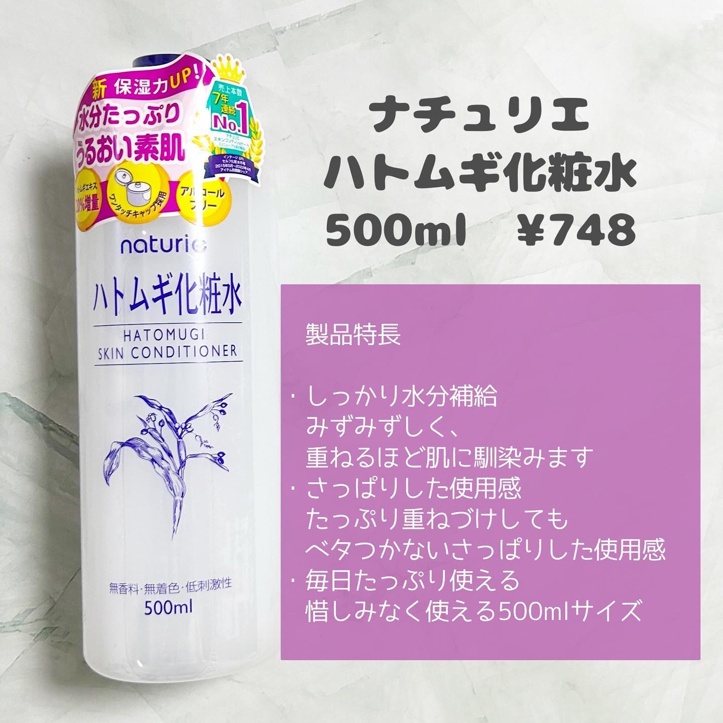 ハトムギ化粧水(ナチュリエ スキンコンディショナー R )/ナチュリエ/化粧水を使ったクチコミ（2枚目）