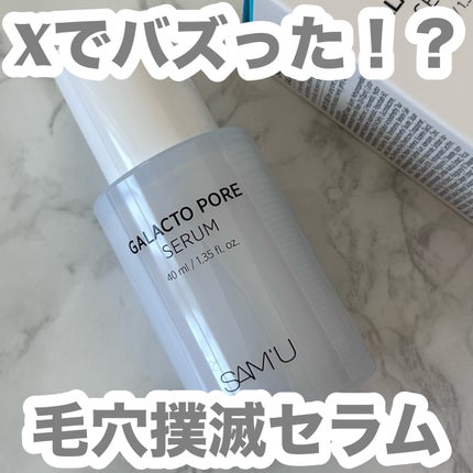 サミュ ガラクトポア セラム/SAM'U/美容液を使ったクチコミ(1枚目)