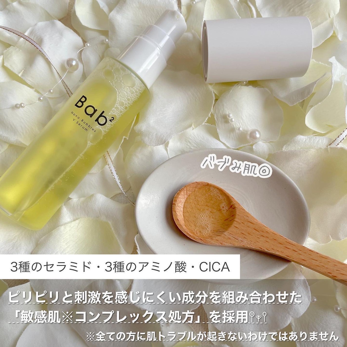 バブバブ ナノバブルVセラム/Bab2/美容液を使ったクチコミ(3枚目)