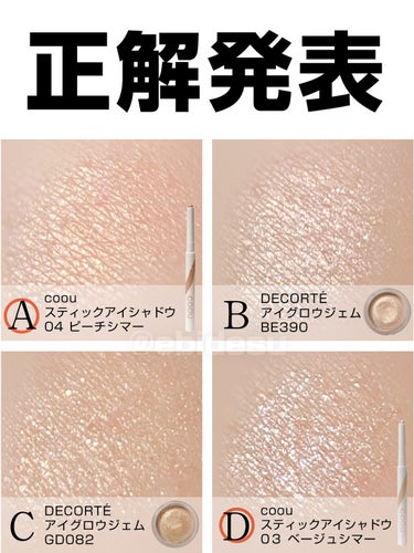 アイグロウ ジェム BE390/DECORTÉ/ジェル・クリームアイシャドウを使ったクチコミ（3枚目）