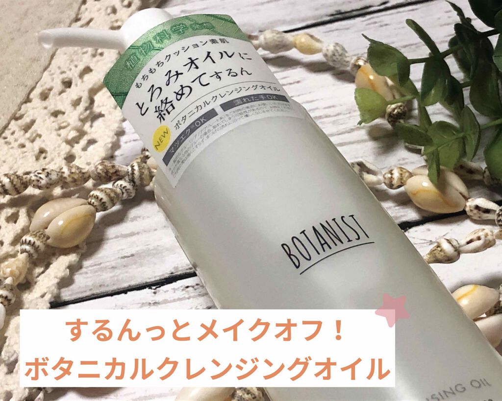 BOTANISTボタニカルクレンジングミルク（ネクタリン＆ゼラニウムの香り）/BOTANIST/ミルククレンジングを使ったクチコミ（1枚目）