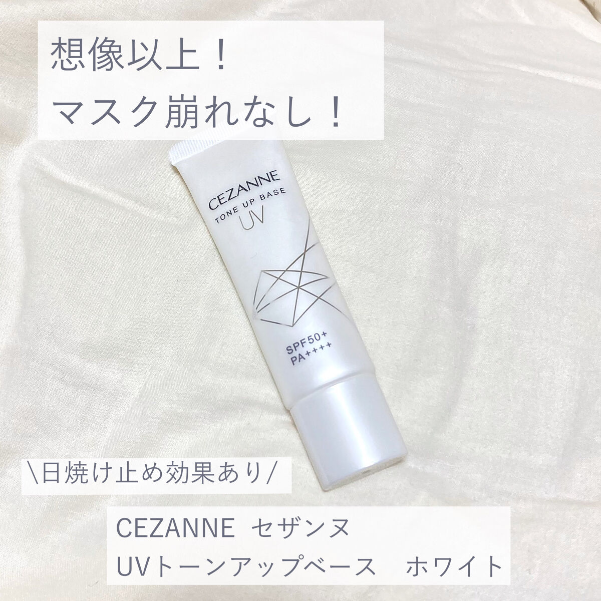 UVトーンアップベース/CEZANNE/化粧下地を使ったクチコミ（1枚目）