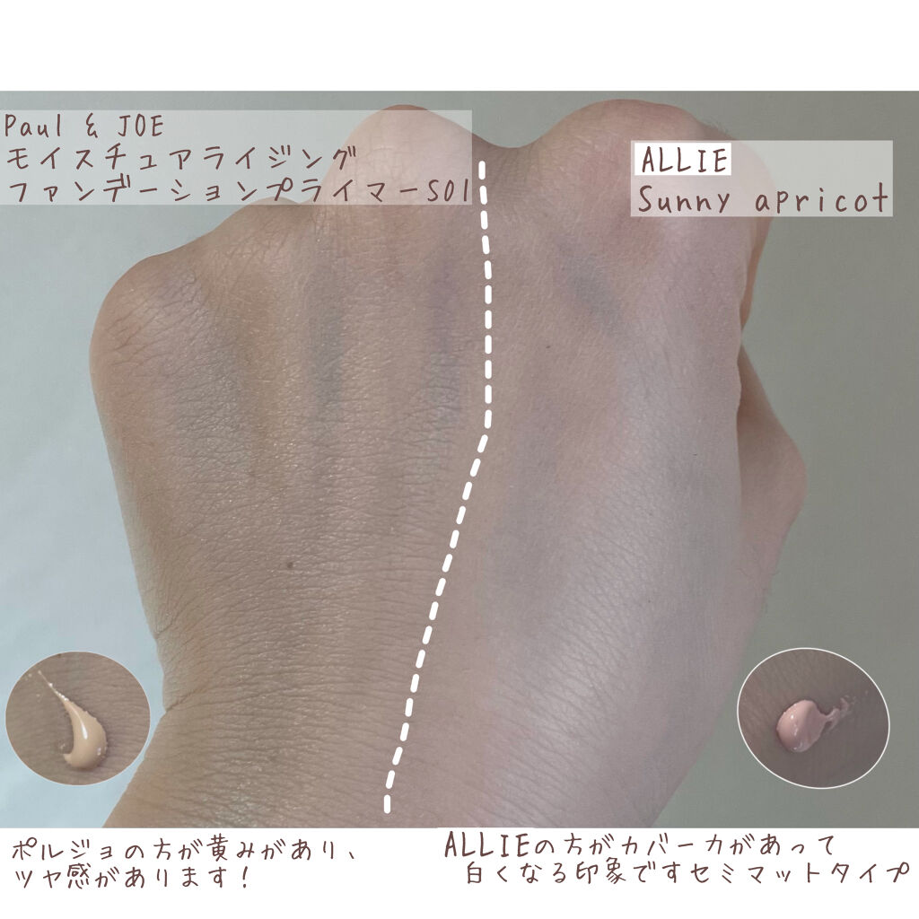 モイスチュアライジング ファンデーション プライマー S/PAUL & JOE BEAUTE/化粧下地を使ったクチコミ（3枚目）