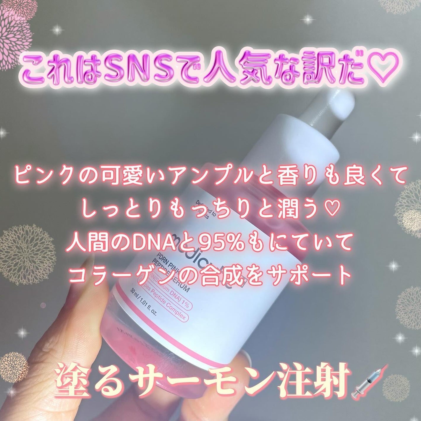 PDRNピンクアンプル PDRN 10,000ppm配合/MEDICUBE/美容液を使ったクチコミ(4枚目)