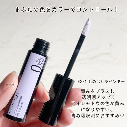 ケイト カラーコントロールアイベース/KATE/アイシャドウベースを使ったクチコミ(3枚目)