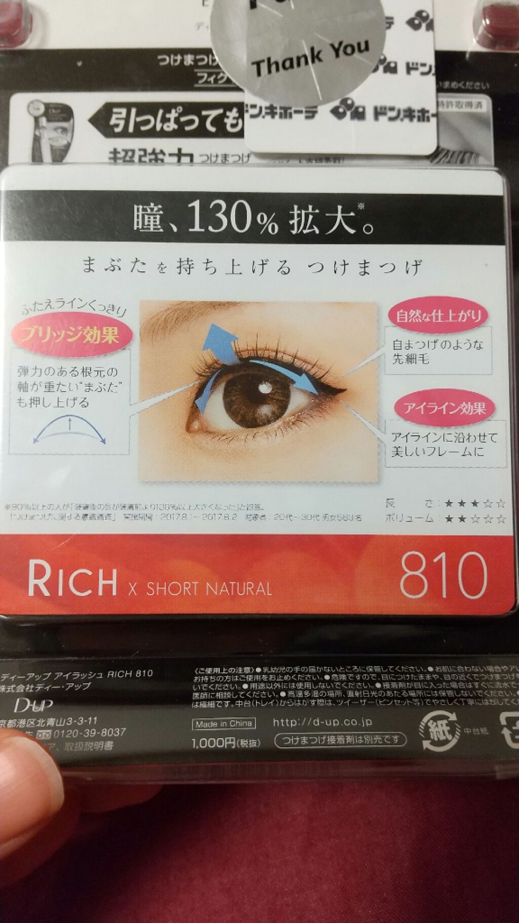 アイラッシュ RICH 800シリーズ/D-UP/つけまつげを使ったクチコミ(3枚目)