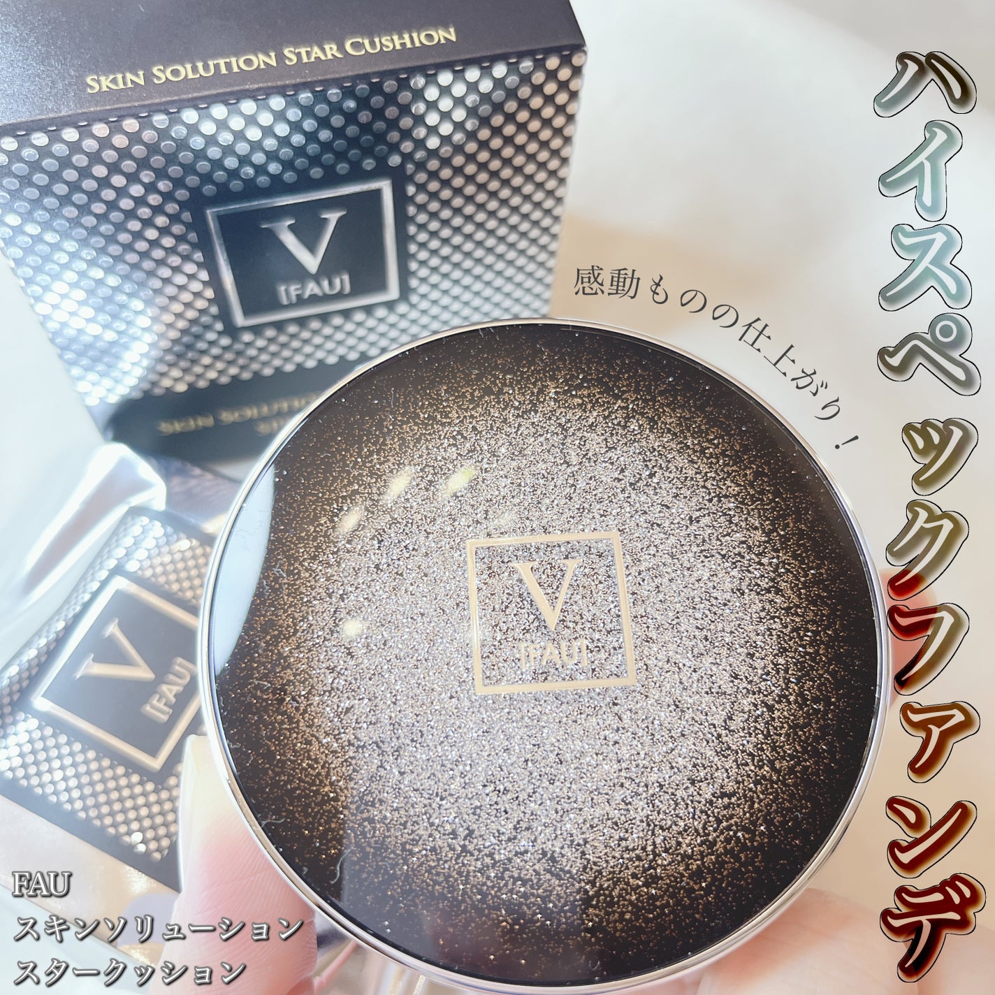 スキンソリューションスタークッション/FAU/クッションファンデーションを使ったクチコミ(1枚目)