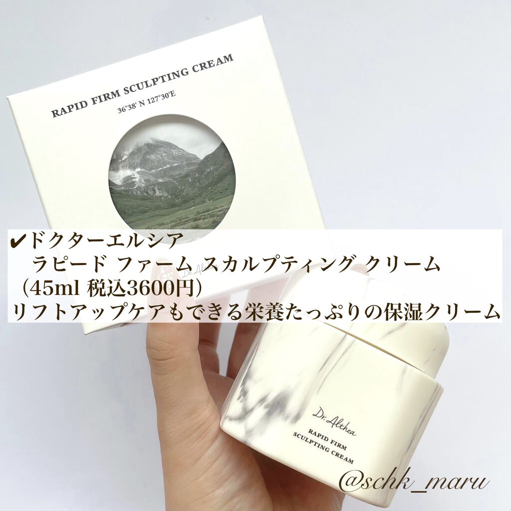 ラピート ファーム スカルプティング クリーム/Dr.Althea/フェイスクリームを使ったクチコミ（3枚目）