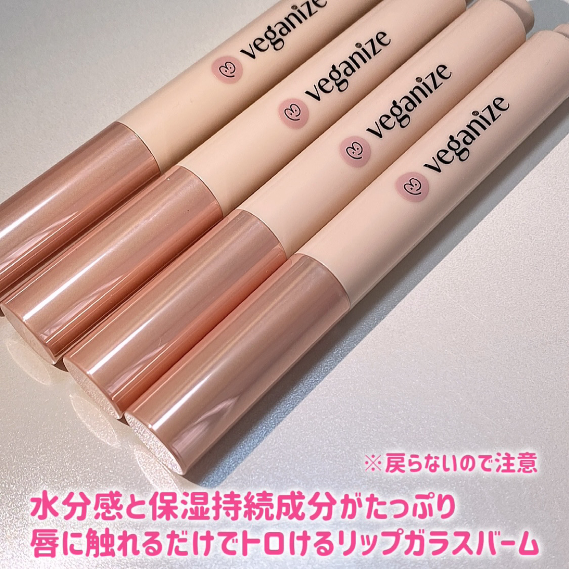 ヴィーガナイズコラーゲンリップガラスバーム 6番 ノーブルブリック/Veganize/リップグロスを使ったクチコミ（3枚目）