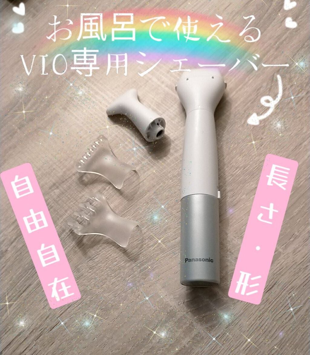 VIOフェリエ ES-WV60/Panasonic/シェーバーを使ったクチコミ(1枚目)