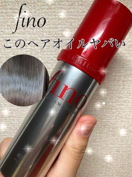 フィーノ プレミアムタッチ 濃厚美容液ヘアオイル/フィーノ/ヘアオイルを使ったクチコミ(1枚目)