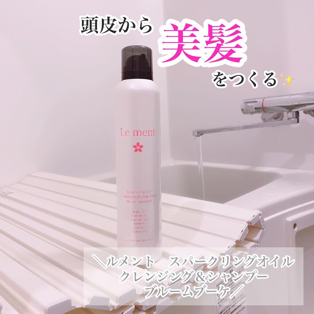 スパークリングオイル クレンジング&シャンプー ブルームブーケ/Le ment/市販シャンプーを使ったクチコミ(1枚目)