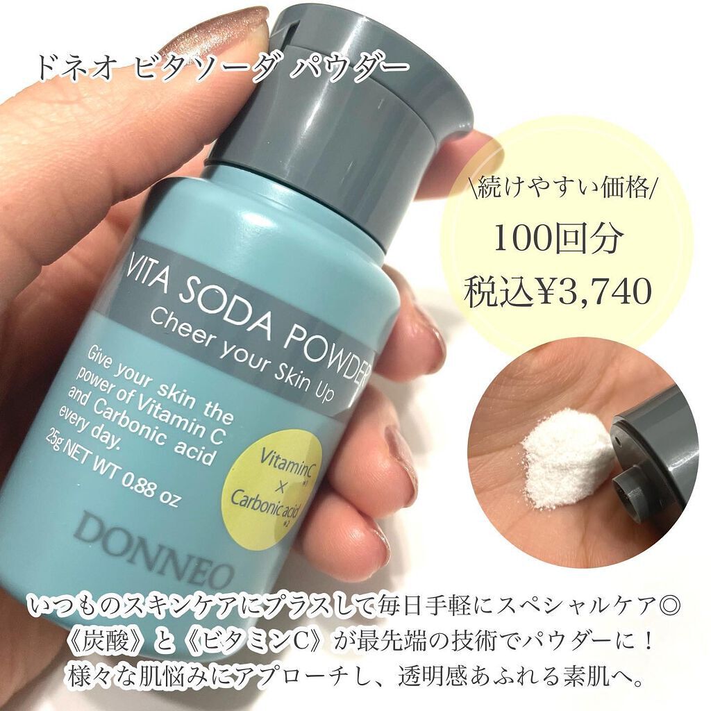ビタソーダ パウダー/DONNEO/美容液を使ったクチコミ(2枚目)