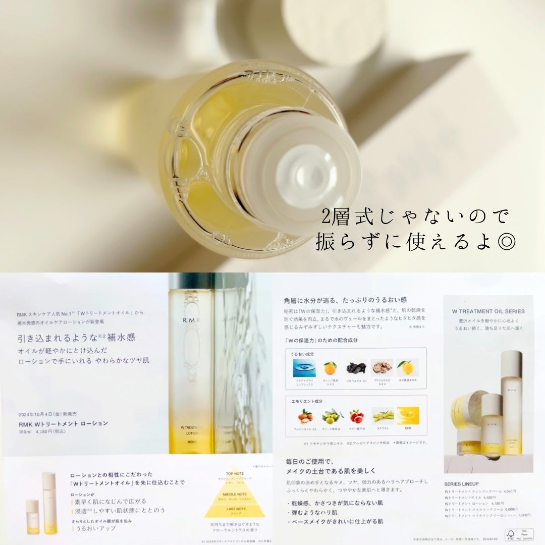 RMK Wトリートメント ローション/RMK/化粧水を使ったクチコミ(3枚目)