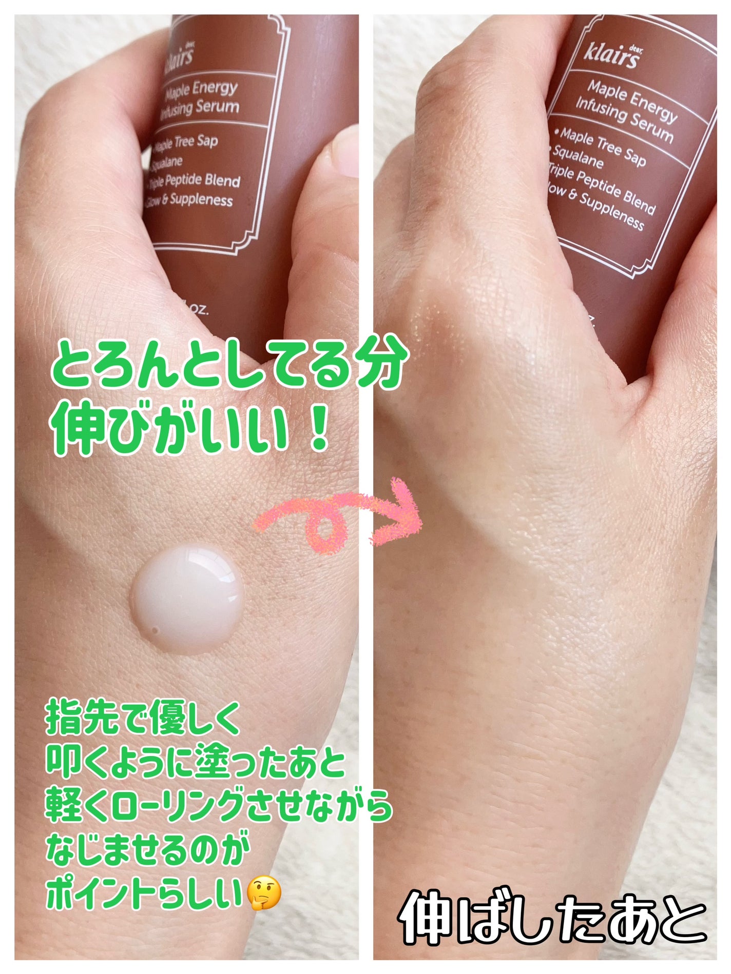 メープルエナジーインフュージングセラム/Klairs/美容液を使ったクチコミ(3枚目)