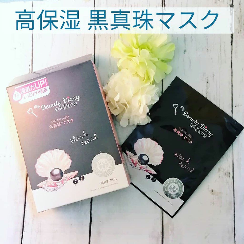 黒真珠マスク/我的美麗日記/シートマスク・パックを使ったクチコミ（1枚目）