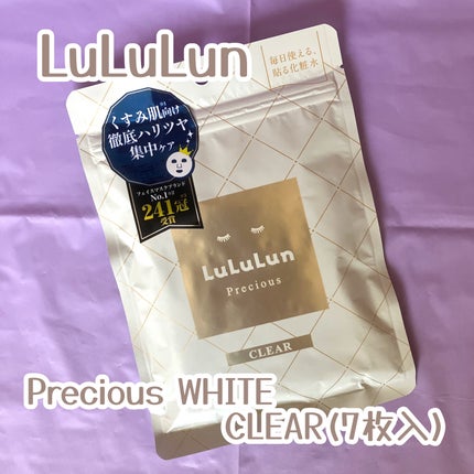 ルルルンプレシャス WHITE(光彩スイッチ)/ルルルン/シートマスク・パックを使ったクチコミ(1枚目)