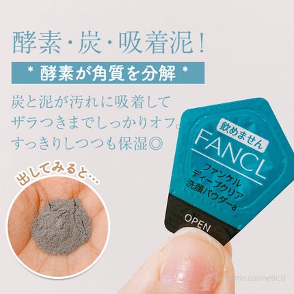 ディープクリア洗顔パウダー/ファンケル/洗顔パウダーを使ったクチコミ(2枚目)